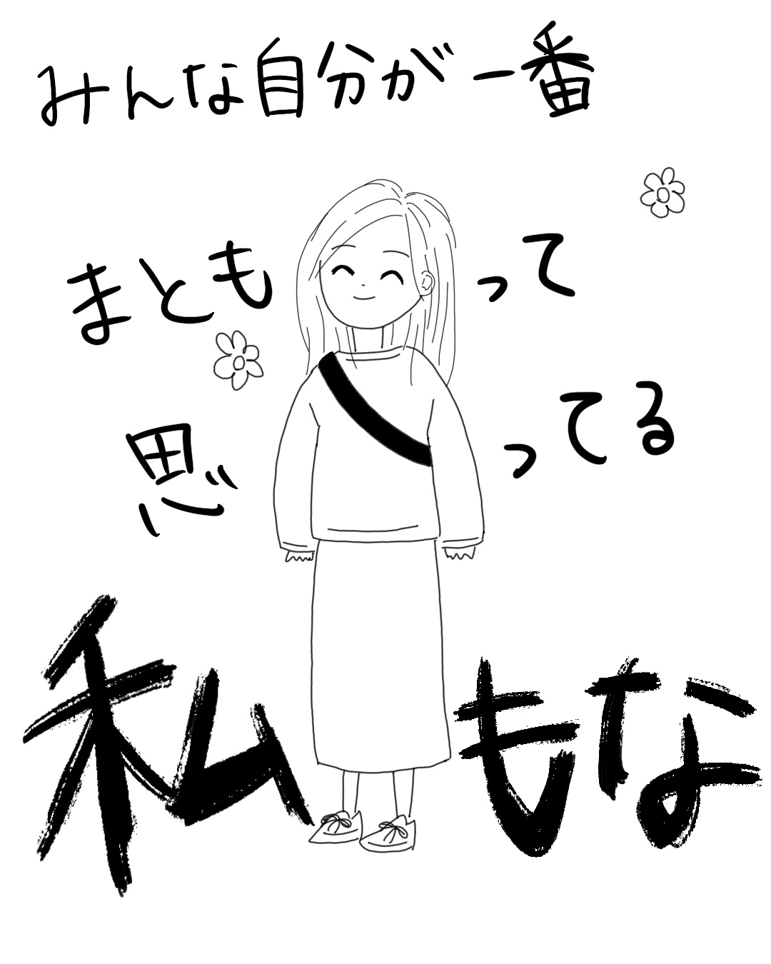 生まれてからの世界線