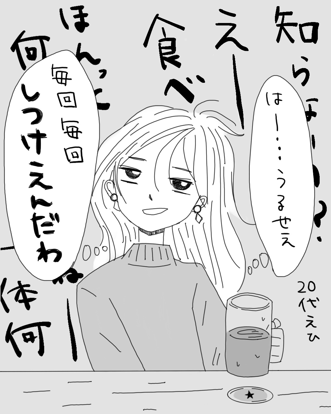 大人になってから周りによく言われた言葉