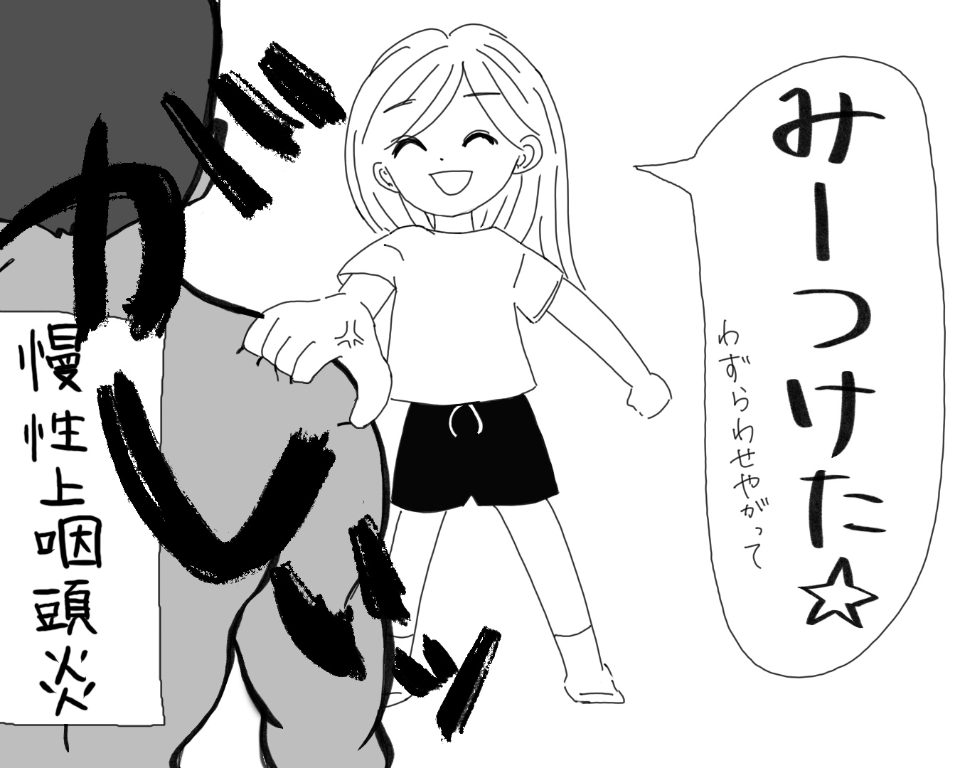 慢性上咽頭炎、お前か