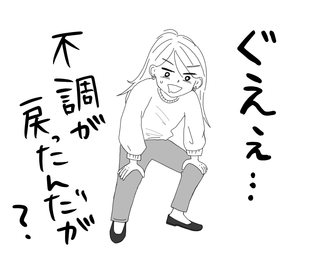 出血がなくても具合は悪い
